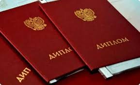 Купить диплом в Москве 44