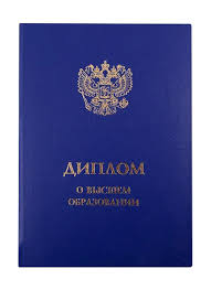 Купить диплом в Смоленске 7 Купить диплом в Смоленске 7