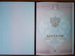 Купить диплом любого образца легкий способ получения признания